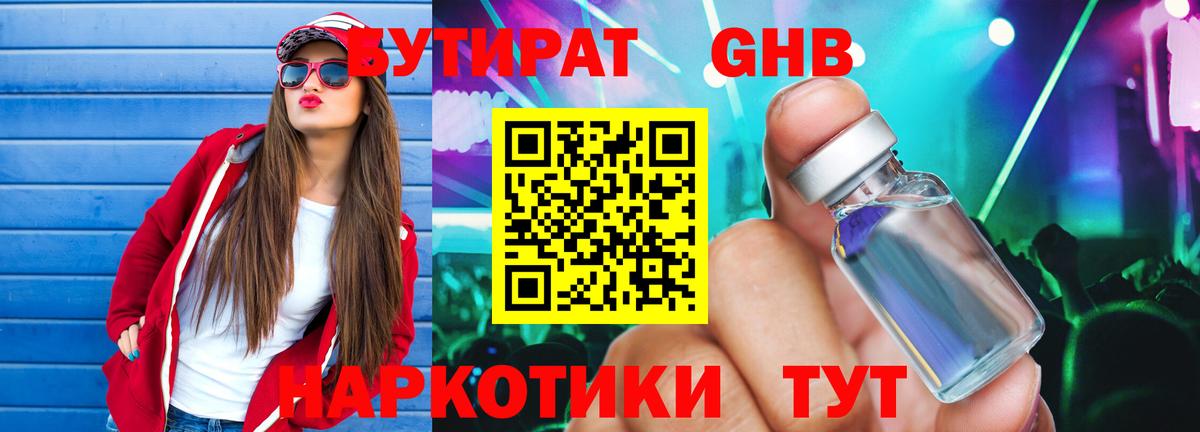 Архангельск  Бутират GHB  Вход с VPN 