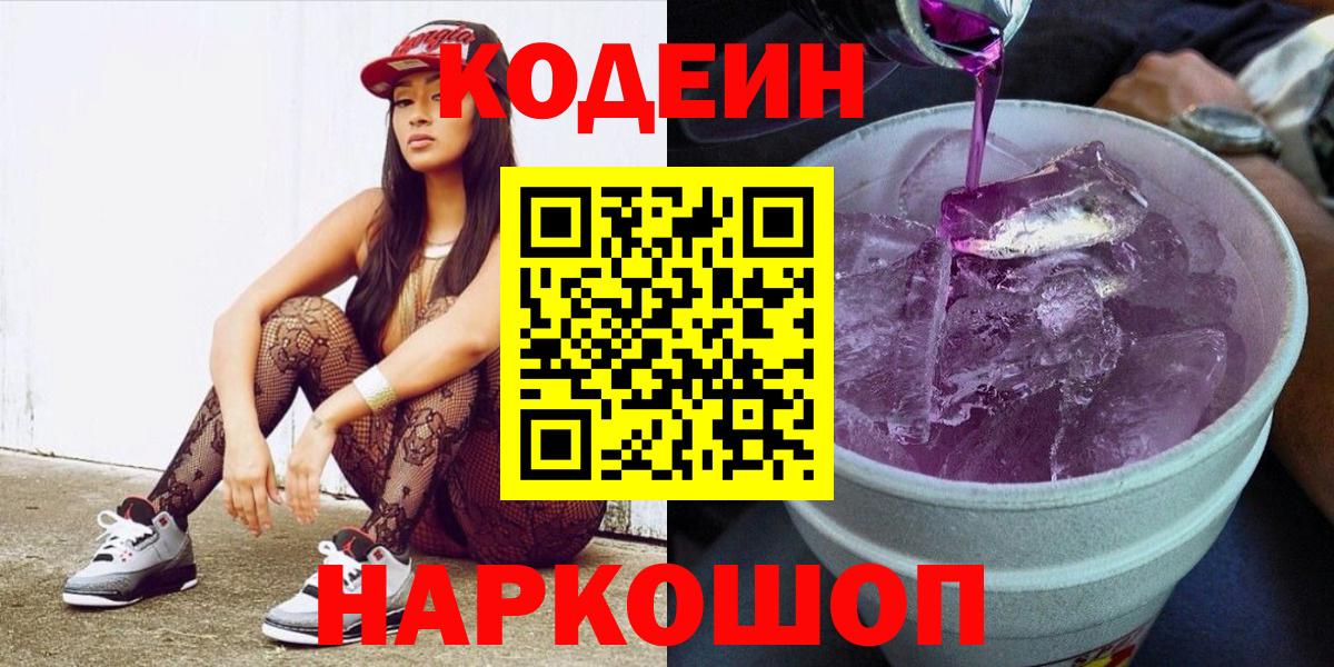 Архангельск  Кодеиновый сироп Lean напиток Lean (лин)  Кодеиновый сироп Lean напиток Lean (лин)  Вход с VPN 
