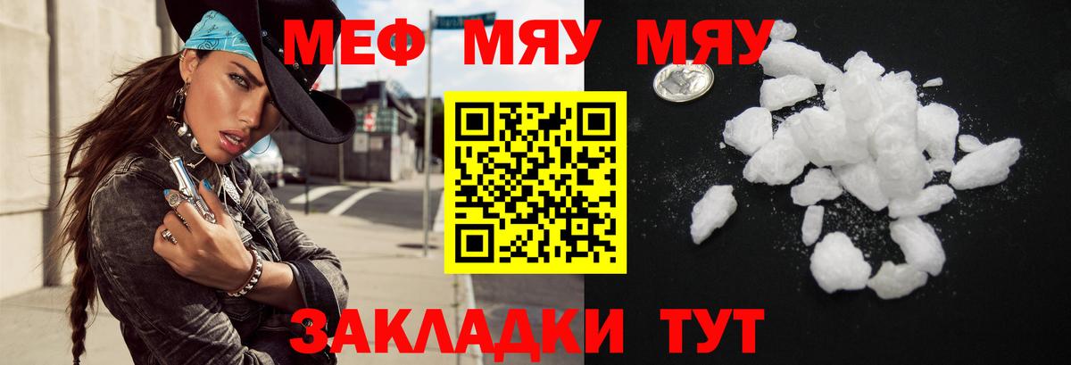 Меф мяу мяу  Меф  Вход с VPN  Архангельск  МЯУ-МЯУ VHQ 